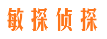 旬邑敏探私家侦探公司